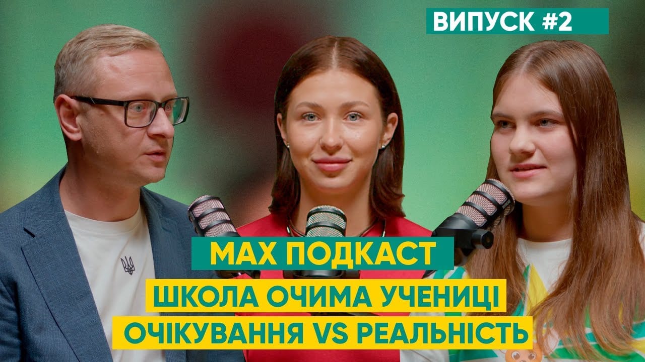 Monomax School – Подкаст №2